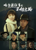 HD免费在线播放