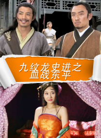 DVD无删减90分钟观看